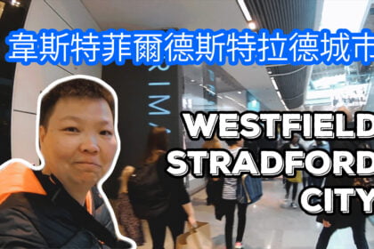 westfield stradford city