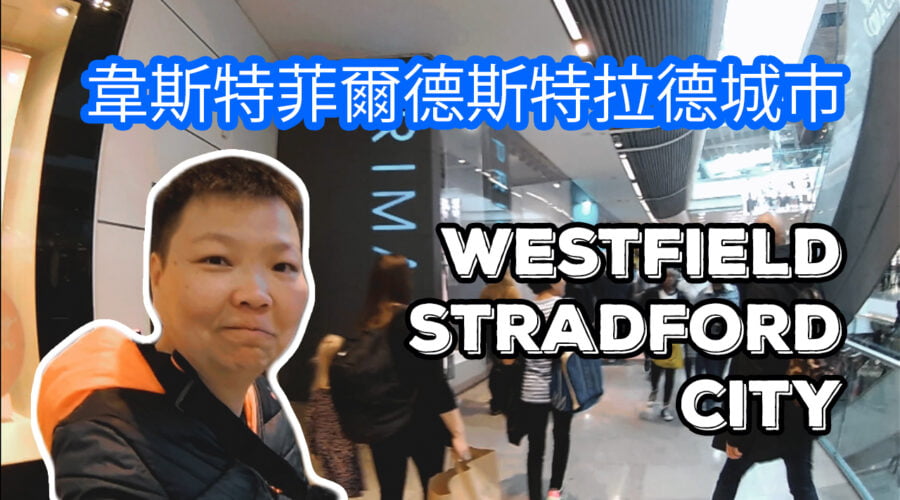 westfield stradford city